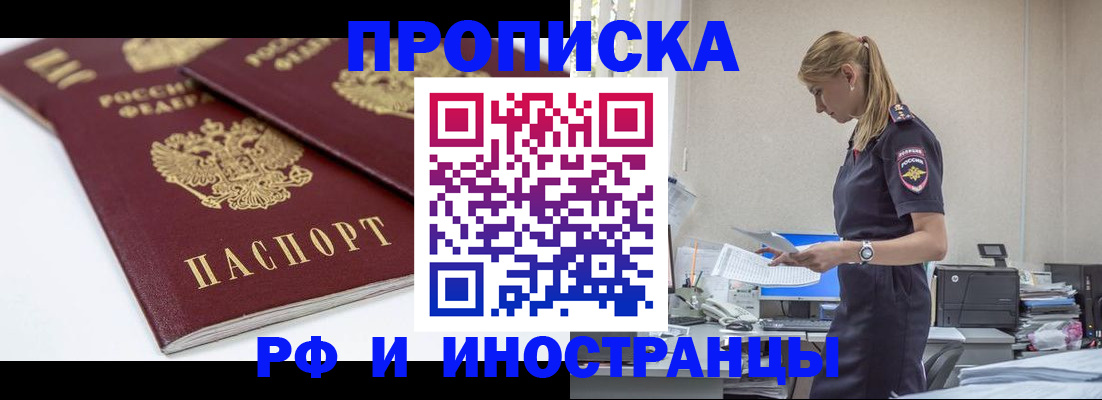 купить прописку в Тюменской области